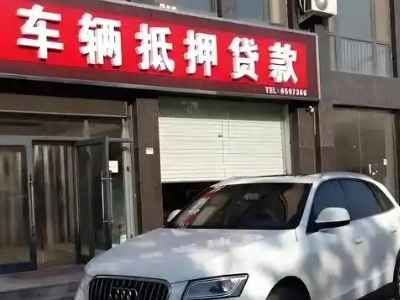 舞钢不押车贷款办理条件是什么？